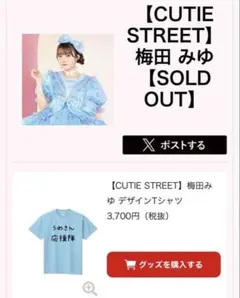 2026年最新】tee梅田みゆの人気アイテム - メルカリ