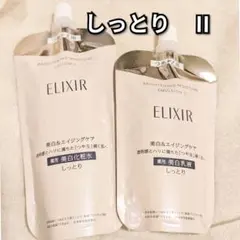 エリクシール ブライトニング ローション &エマルジョン WTⅡ レフィルセット