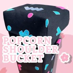 ポップコーンケース 試作品 / 小物入れ / テーマパーク / ハンドメイド