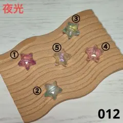 カスタムボールペン対応ビーズ 星 光る星 夜光 蓄光カスタムビーズ