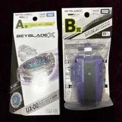 ベイブレードエックス DMMくじ A賞　B賞　セット