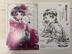 薬屋のひとりごと　日向夏　ねこクラゲ　購入特典　イラストカード　2枚セット