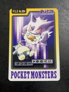 ポケモンカードダス ゲンガー　ゆめくいのサムネイル
