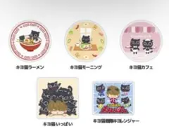 キヨ　キヨ猫　キヨくじ　東京ドーム　東キヨドーム　グッズ　アクリルバッジ