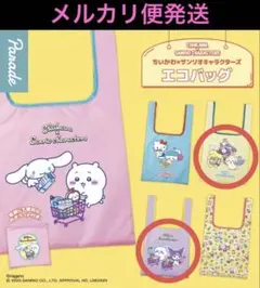ちいかわ×サンリオ エコバッグ ガチャ ☆２種セット☆【即購入可】