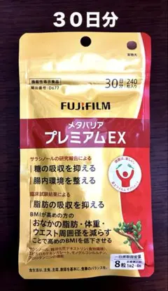 富士フイルム メタバリア プレミアム EX 240粒 - メルカリ