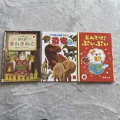 ハッピーセットの絵本・図鑑セット