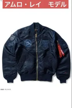 STRICT-G ALPHA L2B FLIGHT JACKET アムロ・レイ - メルカリ