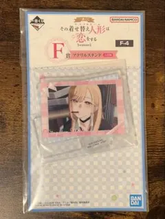 【アクリルスタンド③】一番くじ TVアニメ「その着せ替え人形は恋をする」