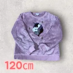 120cm 薄紫色 ユニコーン　スパンコール　トレーナー