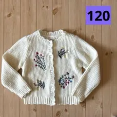 アイボリー 花柄刺繍 ニットカーディガン 120