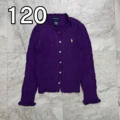 希少　ラルフローレン　カーディガン　キッズ　120　パープル　フリル　刺繡ロゴ