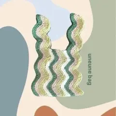 かぎ針編み　なみなみトートバッグ　緑