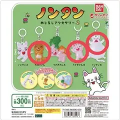 ノンタン めじるしアクセサリー2 たぬきさん うさぎさんB ノンタンB