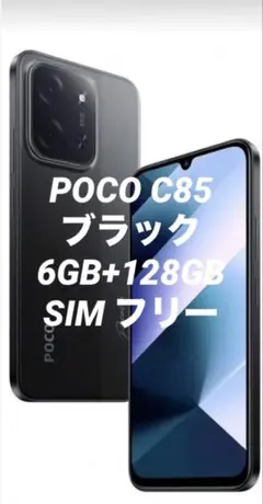 POCO C85 ブラック 6GB+128GB SIM フリー