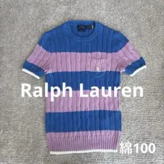 【美品】Polo Ralph Lauren 半袖ニット ケーブル　パープル×ブル