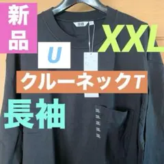 ユニクロU UNIQLO U クルーネックT（長袖）ポケ付新品未使用XXLサイズ