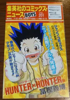 COMICSNEWS　10枚　コミックスニュース　集英社　ジャンプコミックス 2026年最新】コミックスニュース 201の人気アイテム - メルカリ