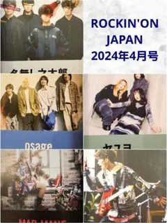 【切り抜き ミックス】ROCKIN' ON JAPAN 2024年 4月号