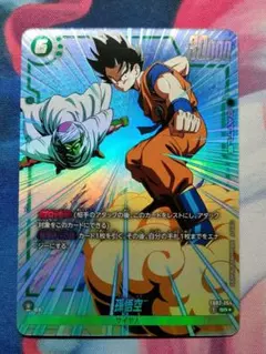 フュージョンワールド 孫悟空 sr パラレル FB03-064