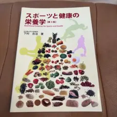 スポーツ栄養学 5-A-0957 - メルカリ