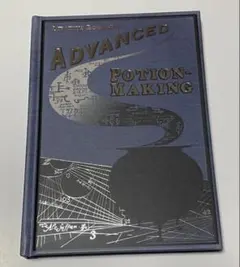 即日発送可【新品未使用】魔法薬学 教科書 レプリカ 新品未使用】ハリーポッター 魔法薬学 教科書 中身あり ② - メルカリ