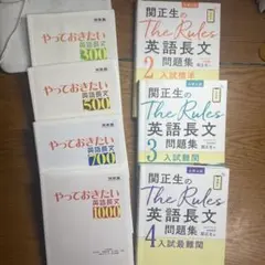 やっておきたい英語長文・関正生の長文rules 英語長文問題集セット