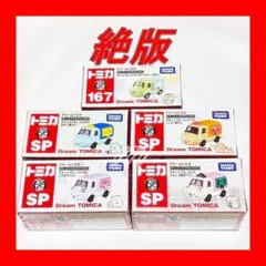 ⭐️ ドリームトミカ SP すみっコぐらし ５種セット 新品未開封品 ⭐️