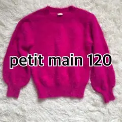 petit main モヘア風ピンクセーター