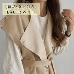 【新品•タグ付き】LAUIR ベスト ベージュ ムートンベスト
