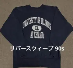 チャンピオン　リバースウィーブ 90s アメリカ製　ネイビー　超レアのサムネイル