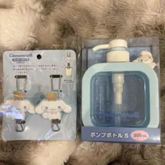 サンリオ　シナモンロール　ポンプボトル S 300mL &クリップ２個セット