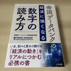 2025年105版 帝国データバンク会社年鑑 索引 目次 - メルカリ
