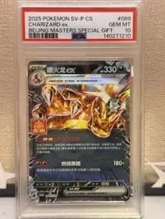 PSA10 プロモ 中国語版 リザードン リザードンVMAX 正規品 - メルカリ