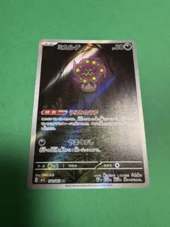 ミカルゲ AR MEGA 拡張パック メガブレイブ 071/063のサムネイル
