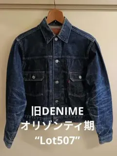 2026年最新】DENIME 507の人気アイテム - メルカリ