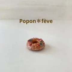 ブリオッシュ生地のパンのフェーヴJ　　フランス雑貨　ミニチュア　陶器