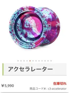 2026年最新】ラディウス ヨーヨーの人気アイテム - メルカリ