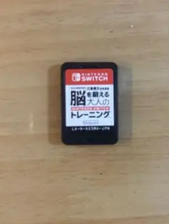 脳を鍛える大人のトレーニング