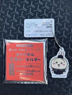 ちいかわ　×　松屋　コラボ　食券キーホルダー　うさぎ