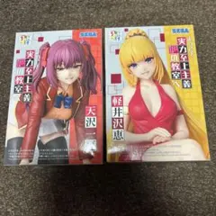 ようこそ実力至上主義の教室へ ちょこのせ フィギュア 軽井沢恵 天沢一夏のサムネイル