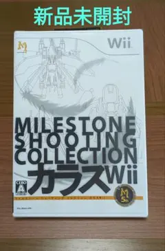 マイルストーン シューティング コレクション カラス　Wii