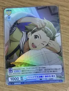 ヴァイス 御手洗翔太