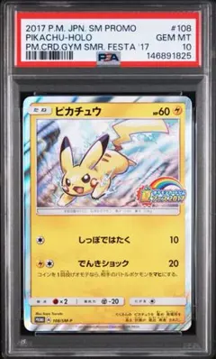 【PSA10】ピカチュウ P ポケモンカードジム 夏フェス2017 SM-P