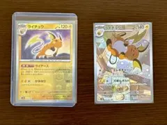 ライチュウ AR ライチュウマスボ　　セット