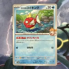 【匿名発送】カスミのコイキング C SV9a 熱風のアリーナ 025/063のサムネイル