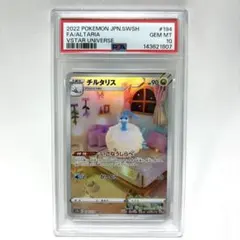 2026年最新】チルタリスar psa10の人気アイテム - メルカリ
