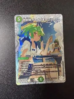 デュエルマスターズ 地封院ギャイ＜まかしとき！＞ ダイヤモンド