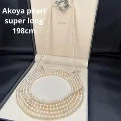 あこや真珠 超ロングネックレス 本真珠 パール 全長約162cm 2連3連用 
