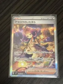 2025年最新】アセロラのいたずらSARの人気アイテム - メルカリ